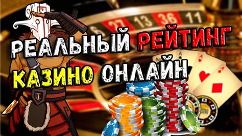 рейтинг онлайн казино по выигрышам